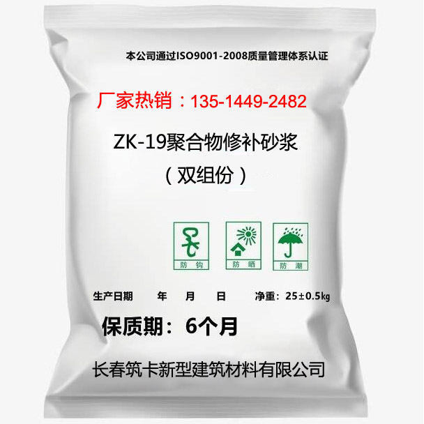 ZK-19聚合物修補(bǔ)砂漿（雙組份）